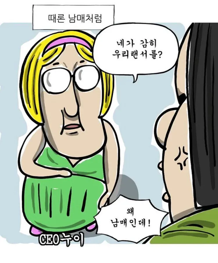 두 캐릭터가 남매처럼 티격태격하는 대화 장면