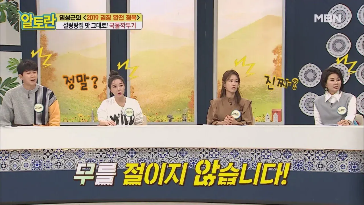 임성근 셰프의 국물깍두기 레시피 소개 화면, 무를 절이지 않는 비법 강조