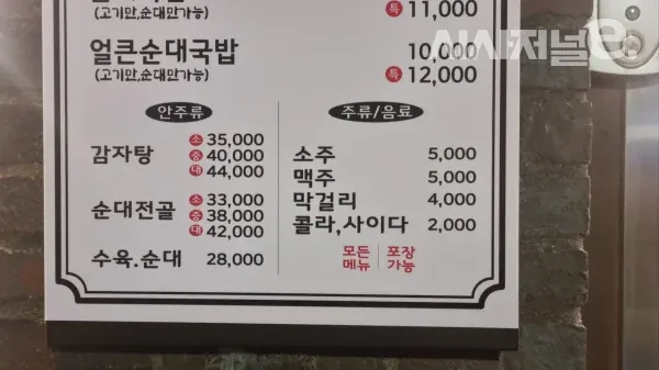 순대국밥과 감자탕, 순대전골 가격이 적힌 식당 메뉴판