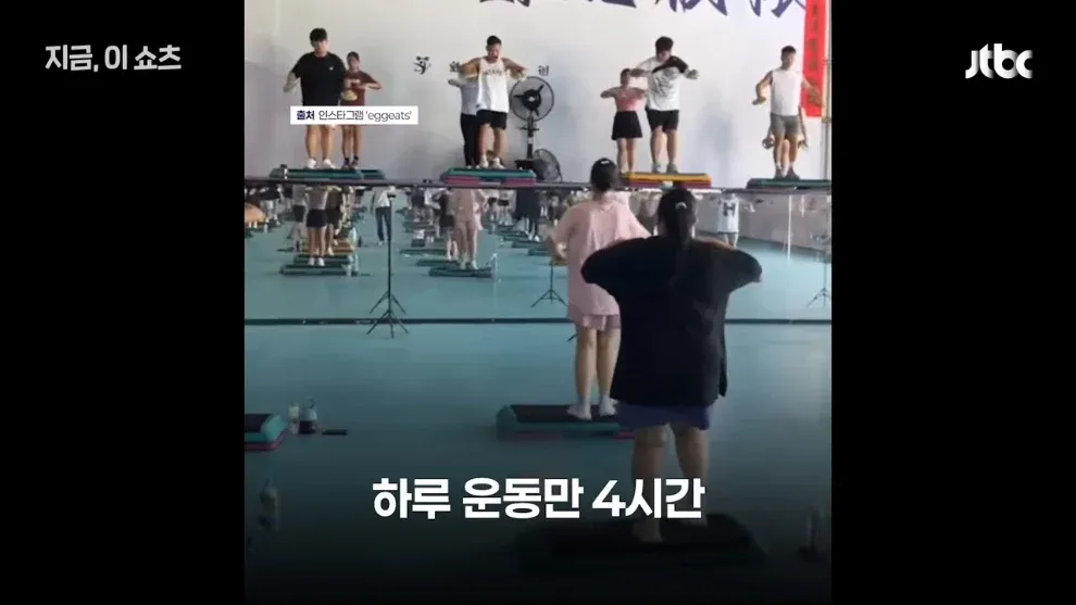 비만 감옥에서 하루 4시간 운동하는 참가자들의 모습
