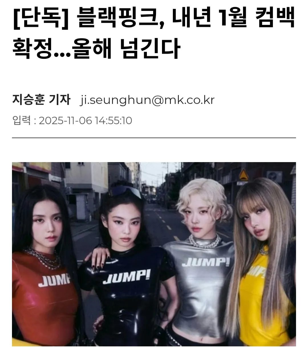 블랙핑크 2025년 1월 컴백 확정 뉴스 헤드라인