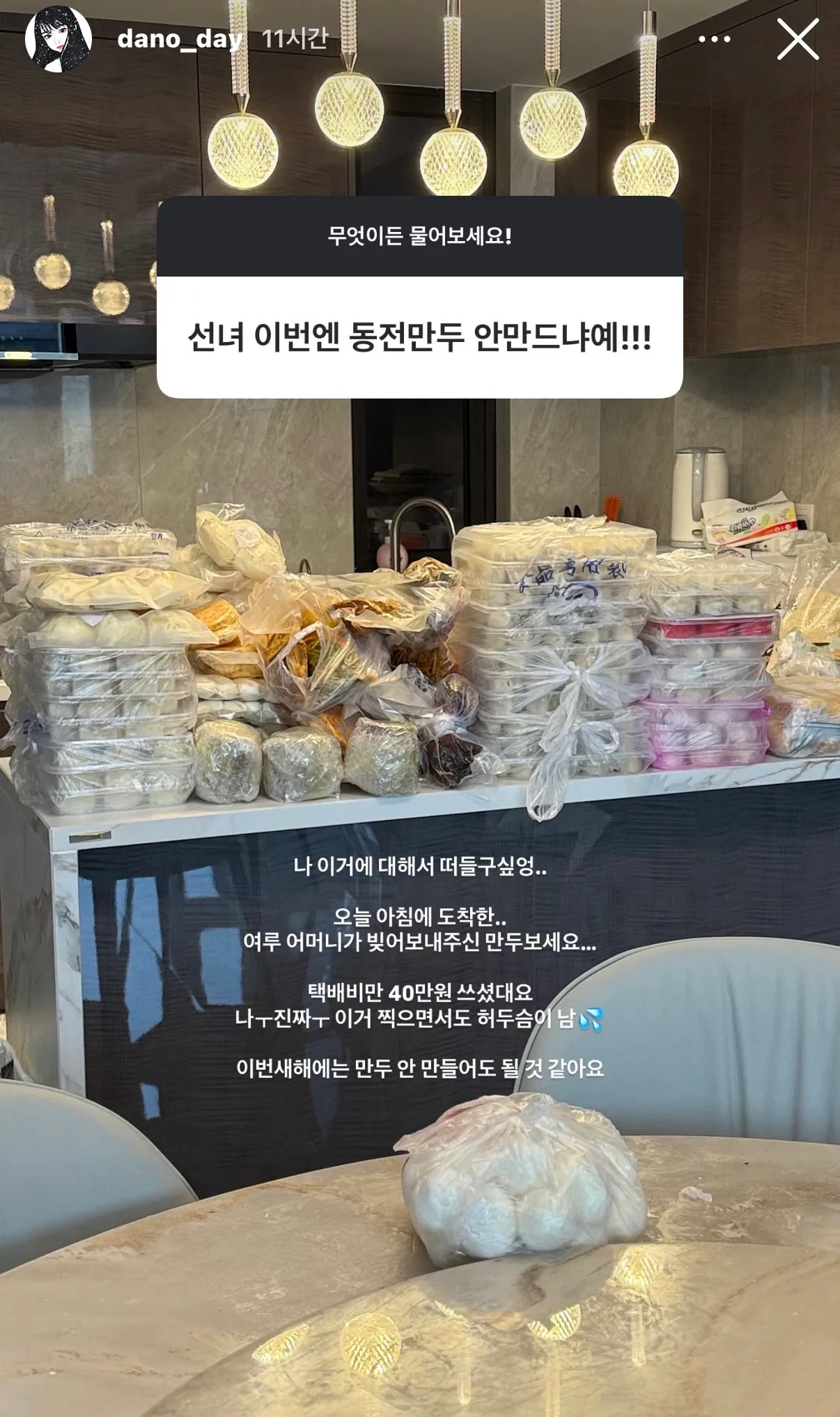 여루 어머니가 빚어 보내주신 만두 사진, 택배비 40만원 들인 대량 만두