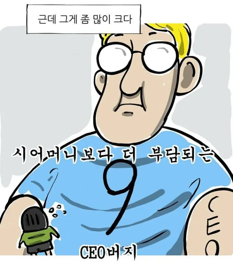 시어머니보다 CEO 시아버지가 더 부담된다는 자막 텍스트