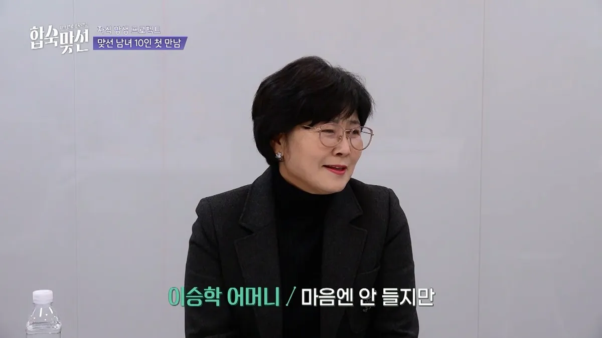 이승학이 "어머니 마음엔 안 들지만"이라고 말하는 연애의 참견 방송 캡처