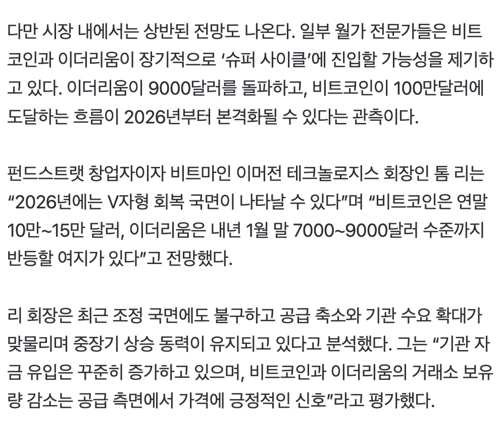 비트코인과 이더리움 가격 전망에 대한 월가 전문가 분석 기사