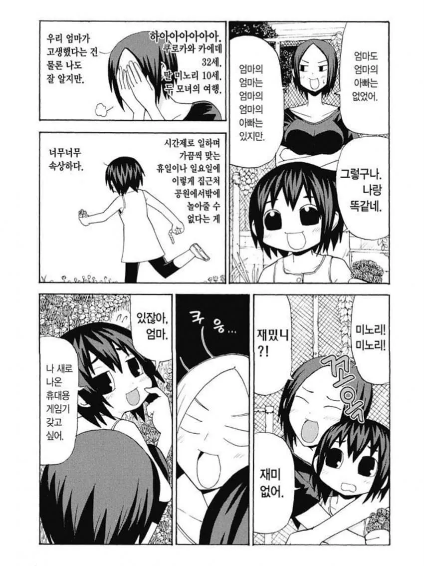 공원에서 딸과 함께하는 싱글맘, 휴대용 게임기를 갖고 싶다는 딸의 말에 마음 아파하는 장면