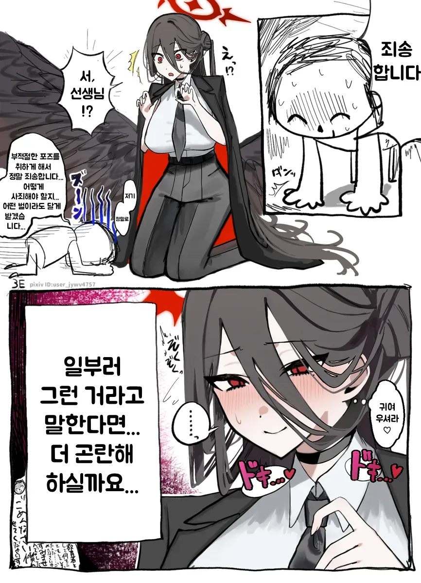 선생님에게 사과하며 당황하는 캐릭터의 블루아카이브 팬만화