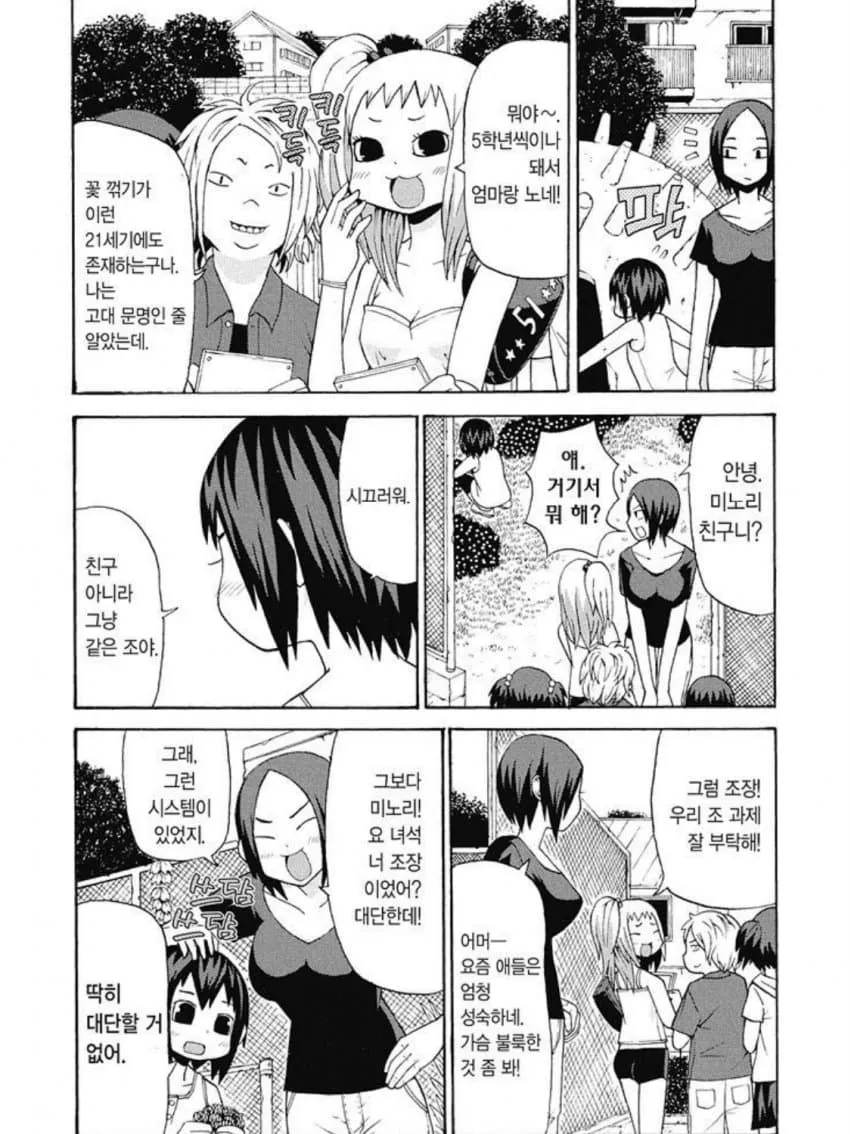 학교 조 활동 중 친구들이 엄마와 함께 있는 주인공을 놀리는 만화 장면