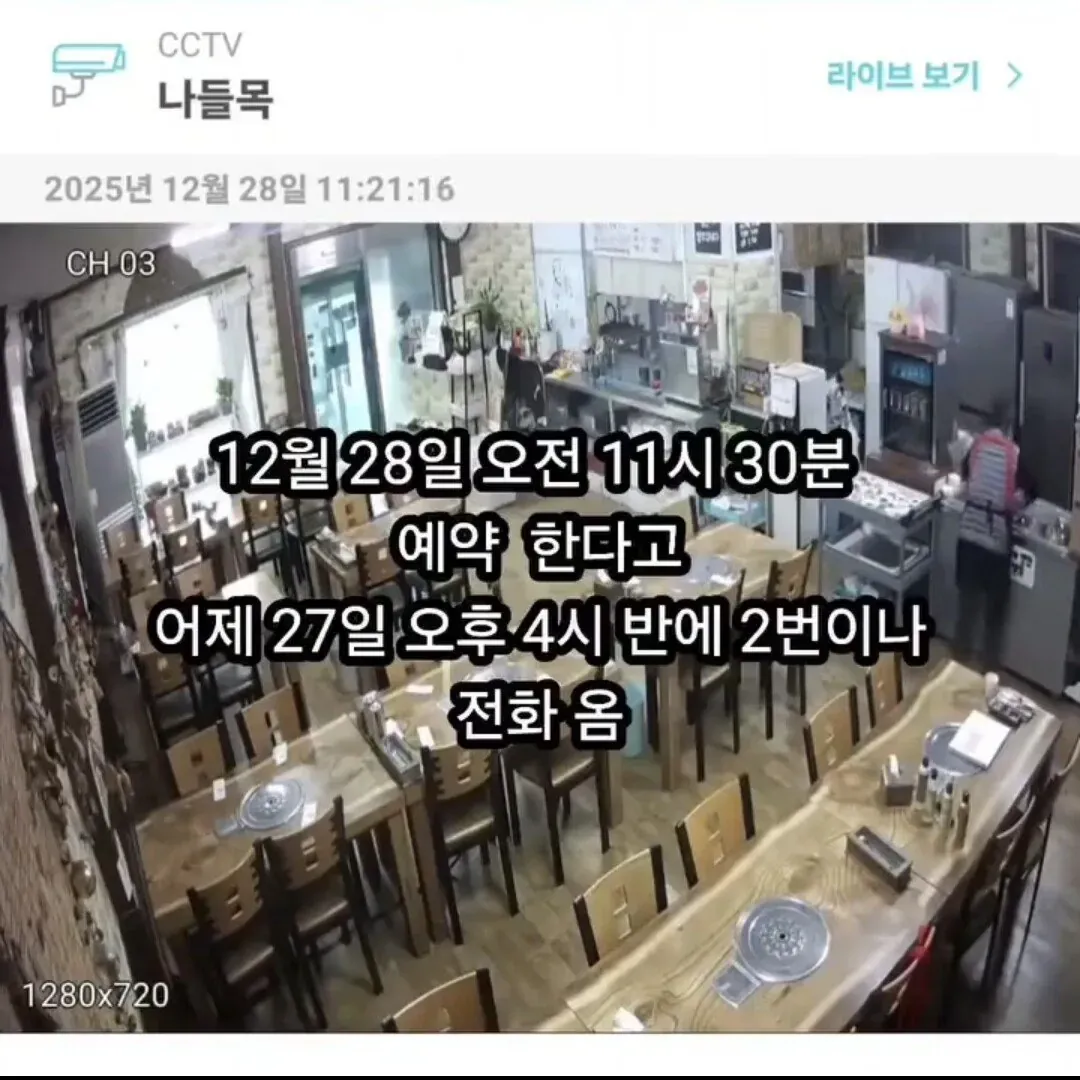 갈비집 예약 관련 카카오톡 대화 캡처, 28일 예약 전날 두 번 전화 왔다는 내용
