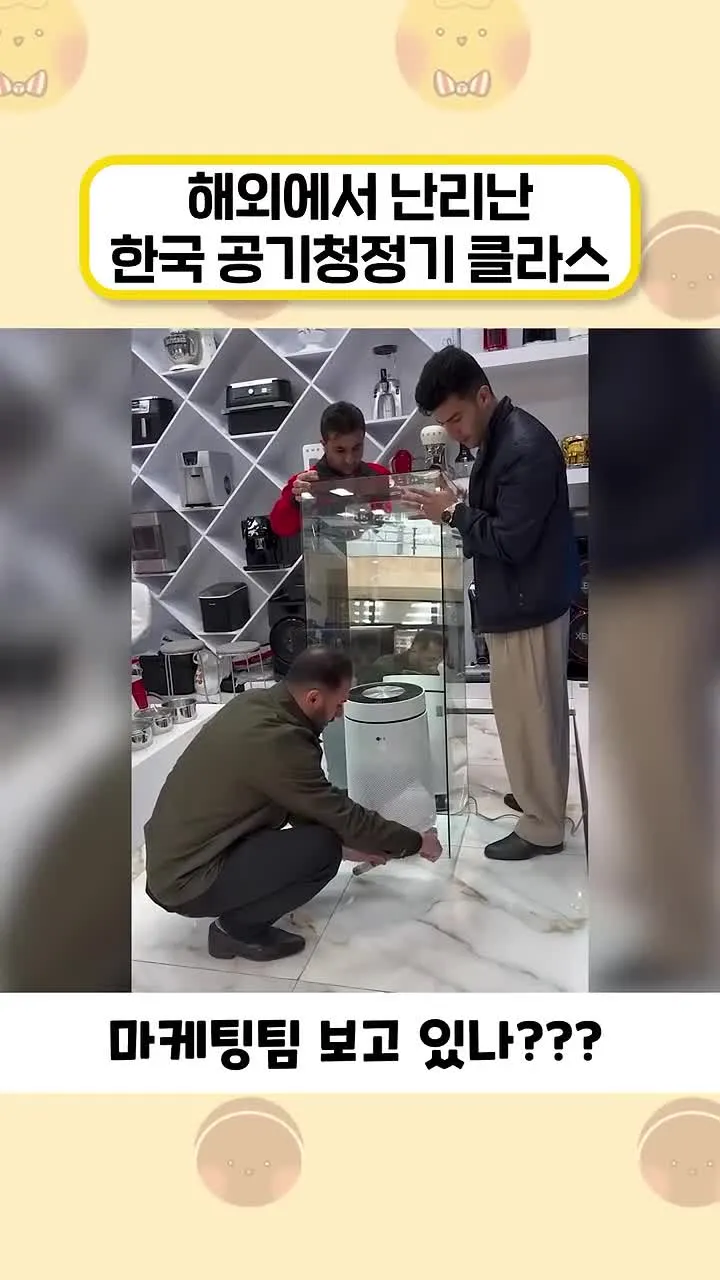LG 공기청정기 해외 반응 밈, "마케팅팀 보고 있나" 텍스트