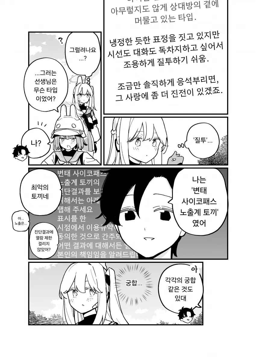 토끼 성격 테스트 결과 화면, 질투하는 타입과 변태 사이코패스 노출계 토끼 진단 결과 대화