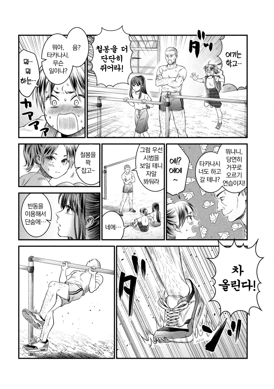 여학생이 철봉 앞에서 선생님에게 연습 방법을 배우는 만화 장면