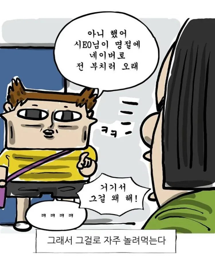 시어머니가 명절에 네이버로 전 부치러 왔다는 글에 대한 반응 댓글