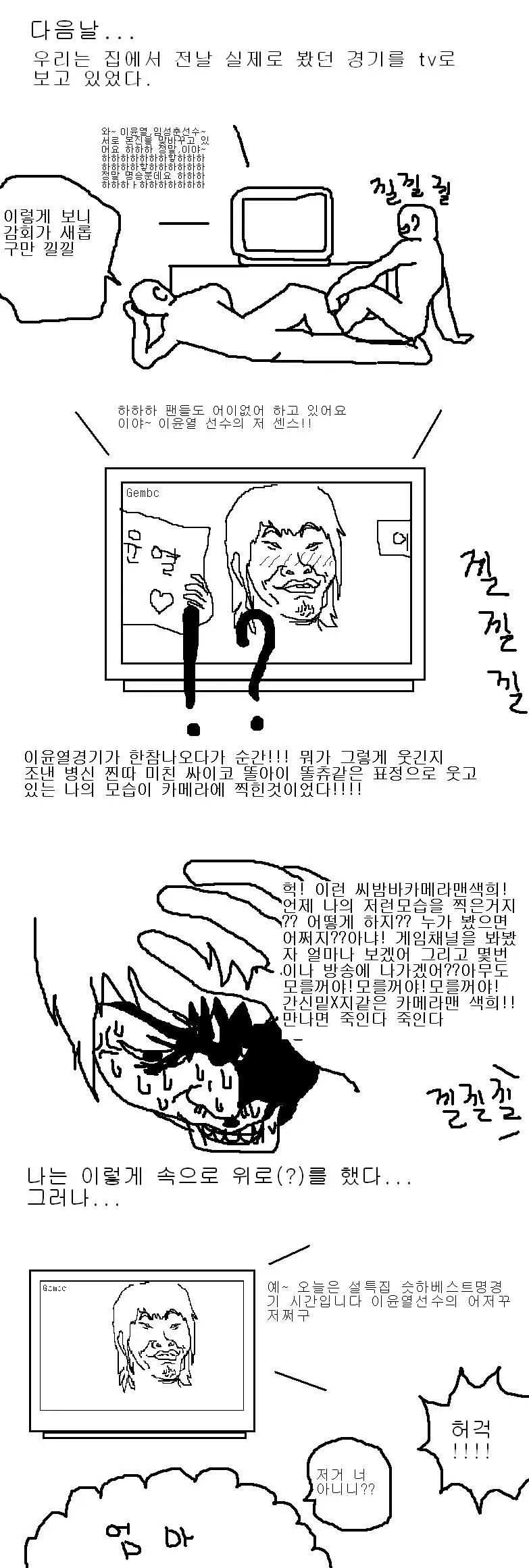e스포츠 경기장에서 찍힌 본인의 웃는 모습이 TV 중계에 반복 방송되는 만화