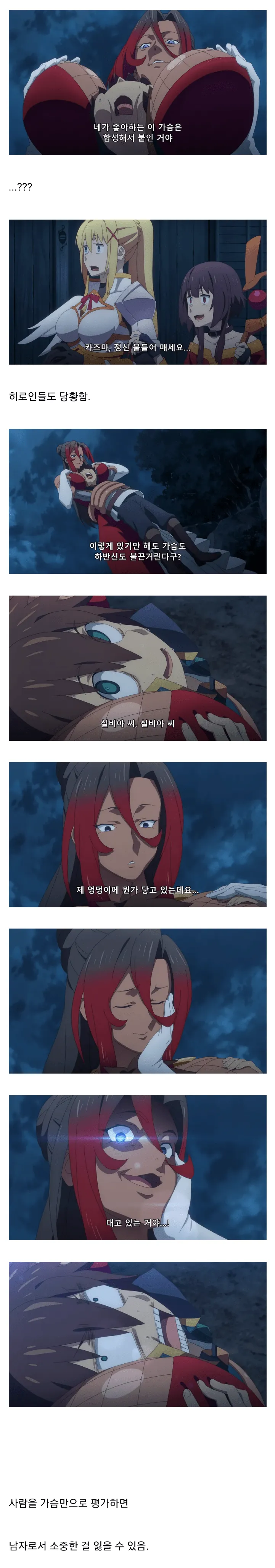 가슴만 보고 파티원 영입했다가 성격 안 맞아 고생하는 만화 장면