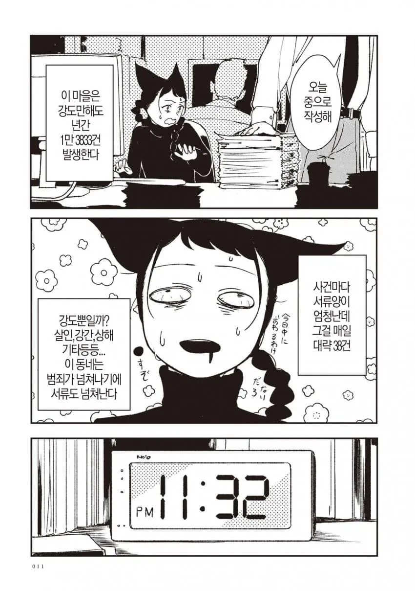 범죄 서류 더미 속에서 일하는 장면, 연간 강도 1만 3천건 발생하는 마을 설명