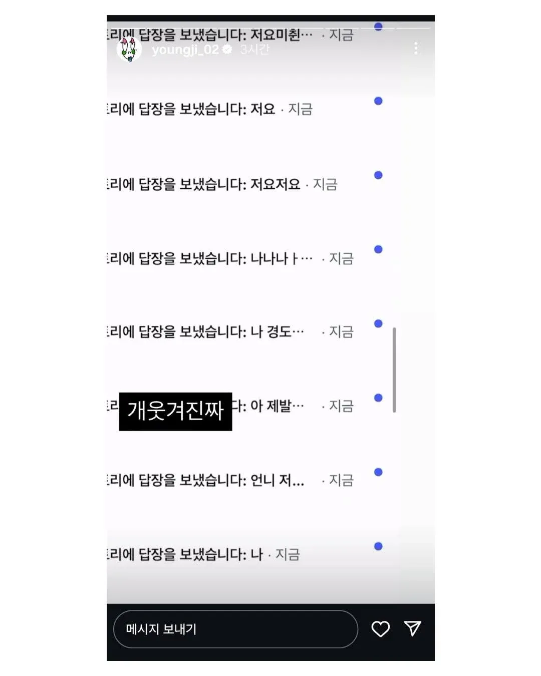 이영지 경도 놀이에 참여하려는 팬들의 답장 알림 스크린샷
