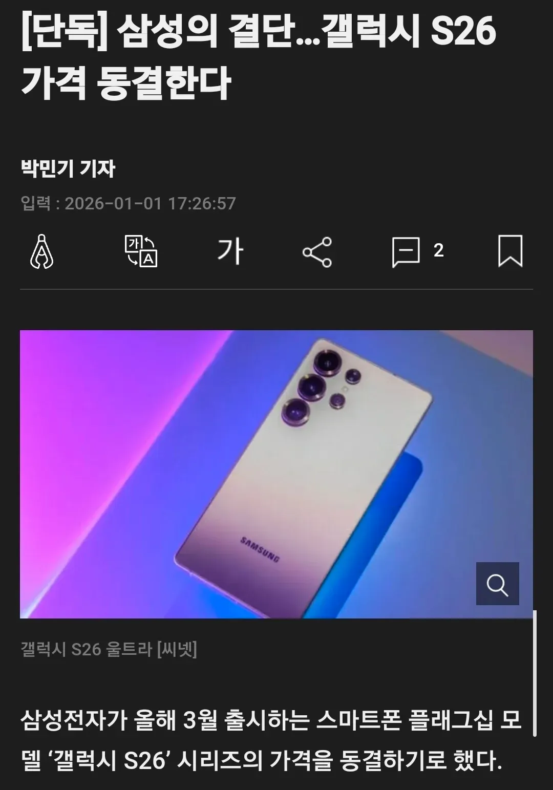 삼성 갤럭시 S26 울트라 스마트폰 제품 이미지