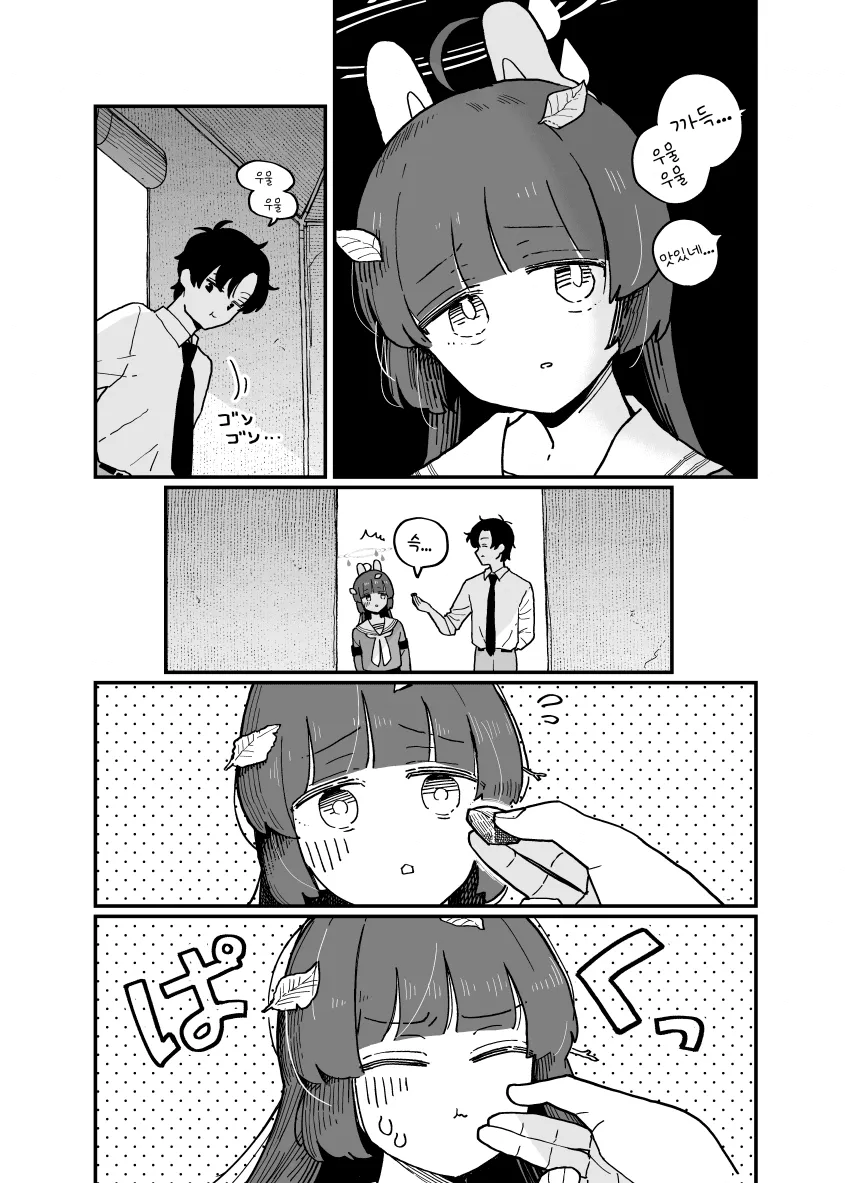 우울, 고소, 까득 등 의성어가 적힌 만화 장면