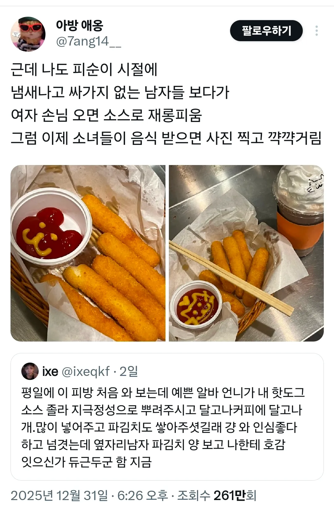 피시방 알바가 여자 손님에게 핫도그 소스와 파김치를 푸짐하게 서비스해준 경험담 글