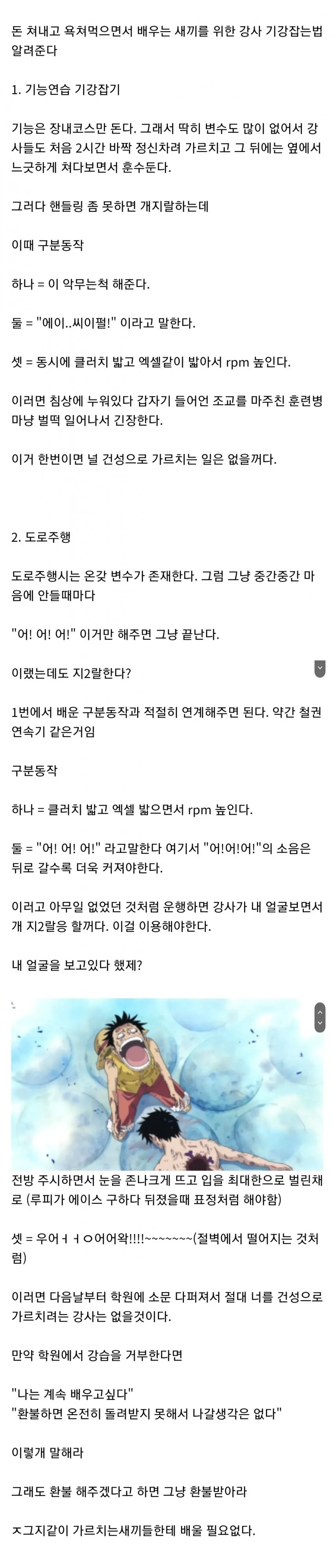 운전면허학원 강사 기강잡기: 기능연습과 도로주행 시 RPM 올리며 소리치는 방법 설명