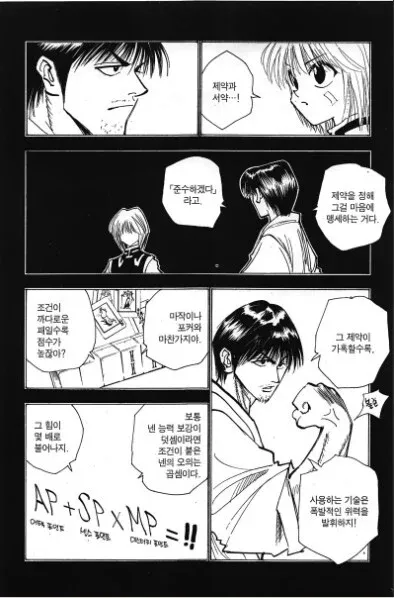 헌터x헌터 제약과 서약 설명 장면, 넨 능력 강화 공식 AP+SP×MP