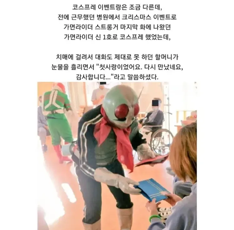 크리스마스에 가면라이더 코스프레를 본 치매 할머니가 첫사랑을 떠올리며 눈물 흘리는 감동 사연