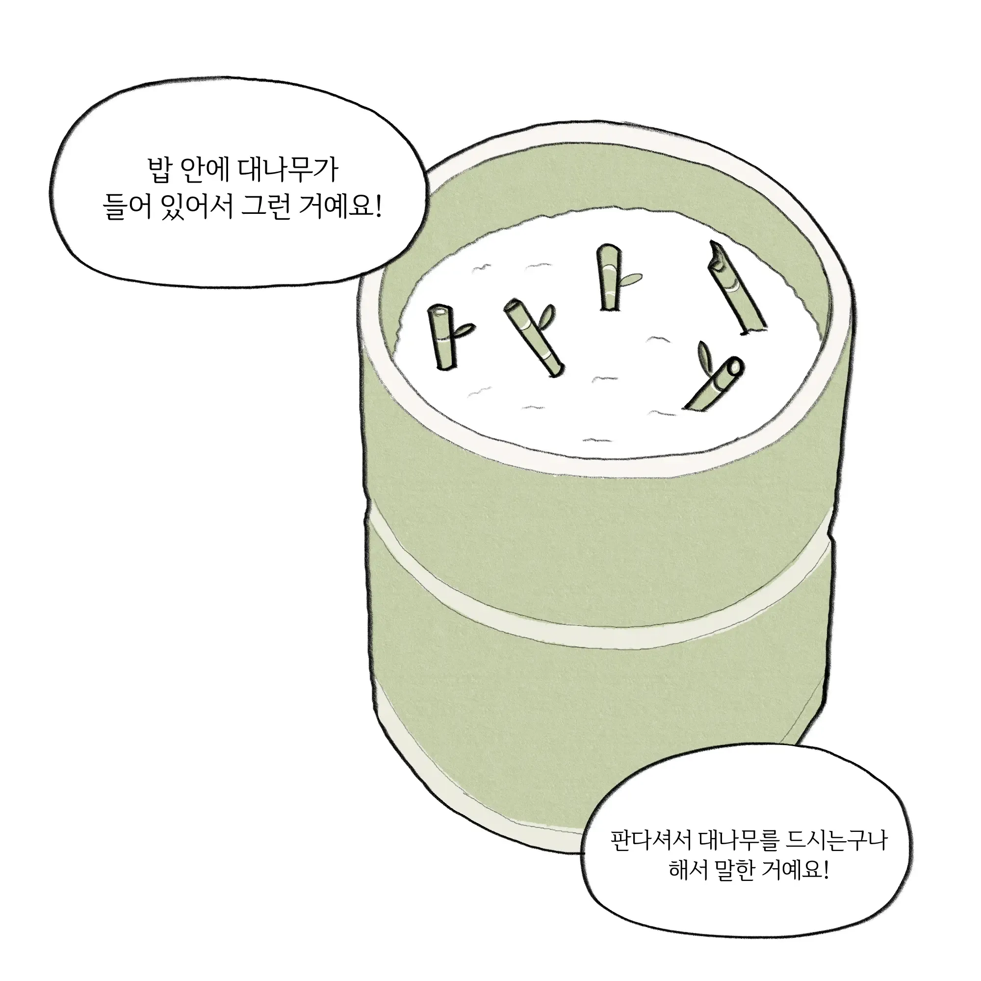 밥에서 대나무를 발견한 판다 캐릭터가 기뻐하는 만화 장면