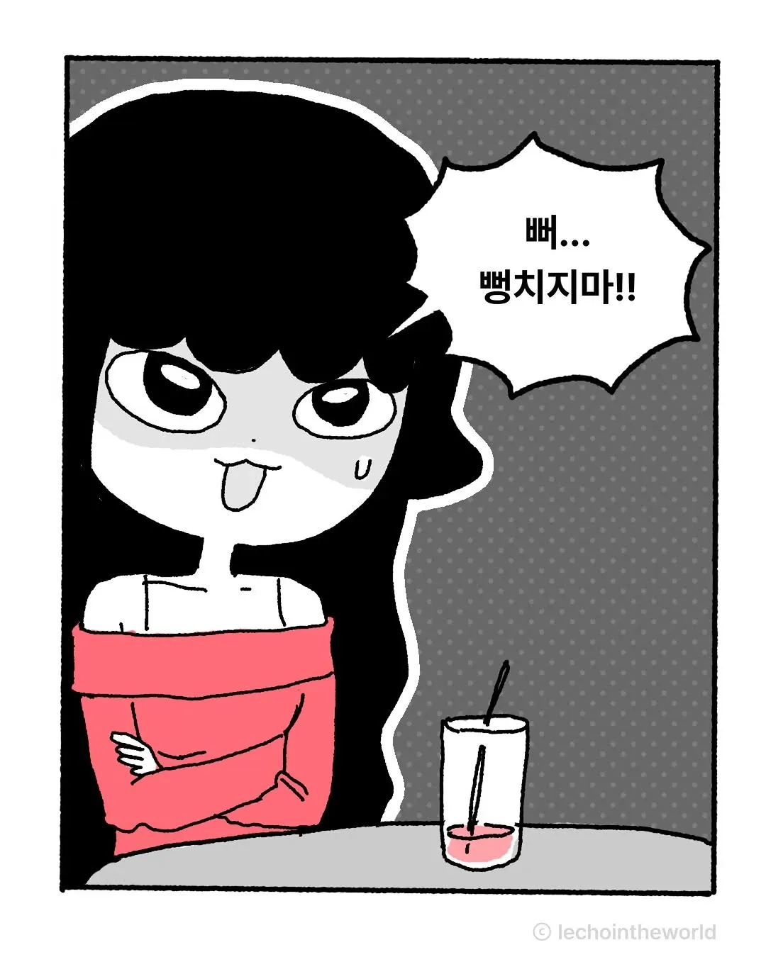만화 컷: "삐... 뻥치지마!!" 대사가 적힌 공포 만화 장면