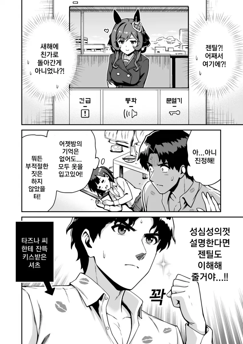 젠틸이 갑자기 나타나 당황하는 타즈나, 어젯밤 기억 없이 변명 준비하는 장면