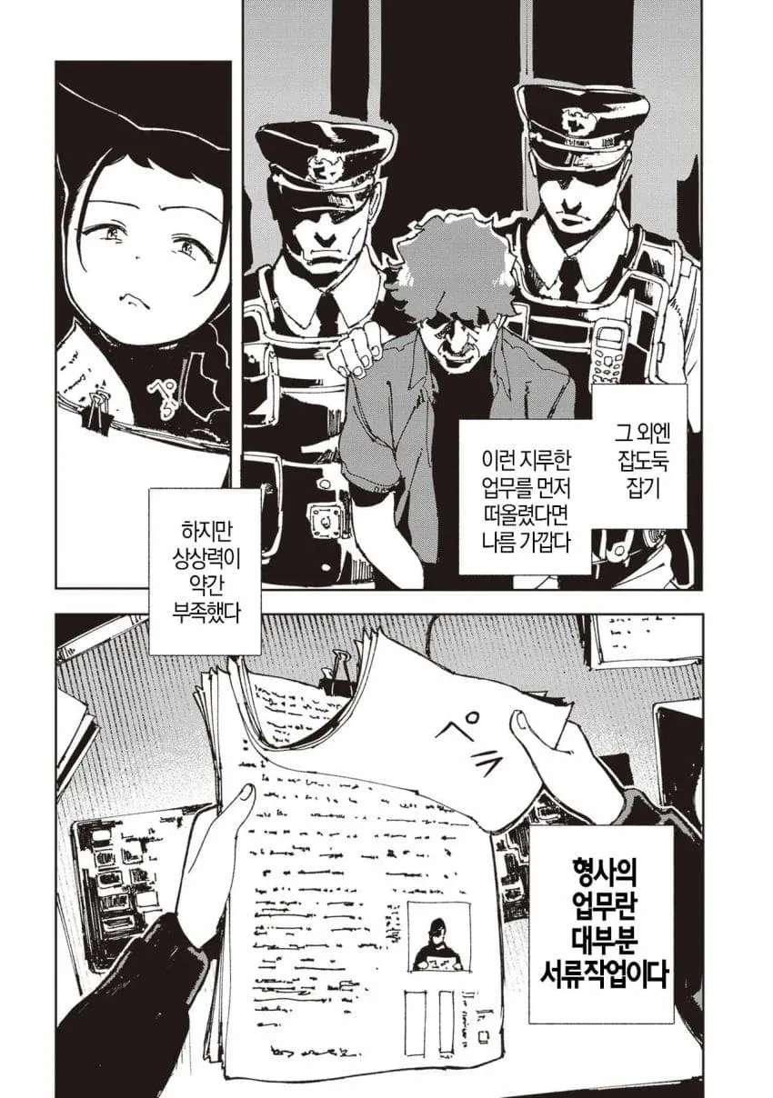 형사가 서류작업에 지쳐 상상력 부족을 한탄하는 만화 장면