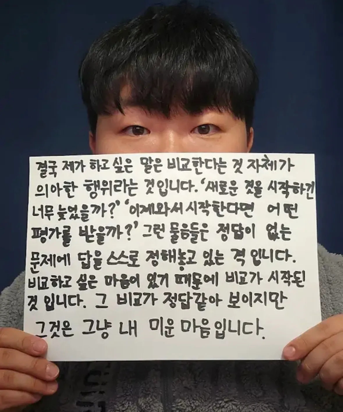 유튜버 뭐랭하맨의 새해인사 글귀, 비교하지 말라는 메시지