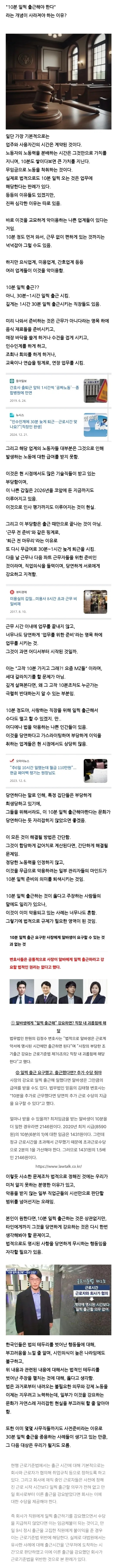 10분 일찍 출근 요구가 점점 확대되어 악용되는 사례를 설명하는 텍스트 이미지