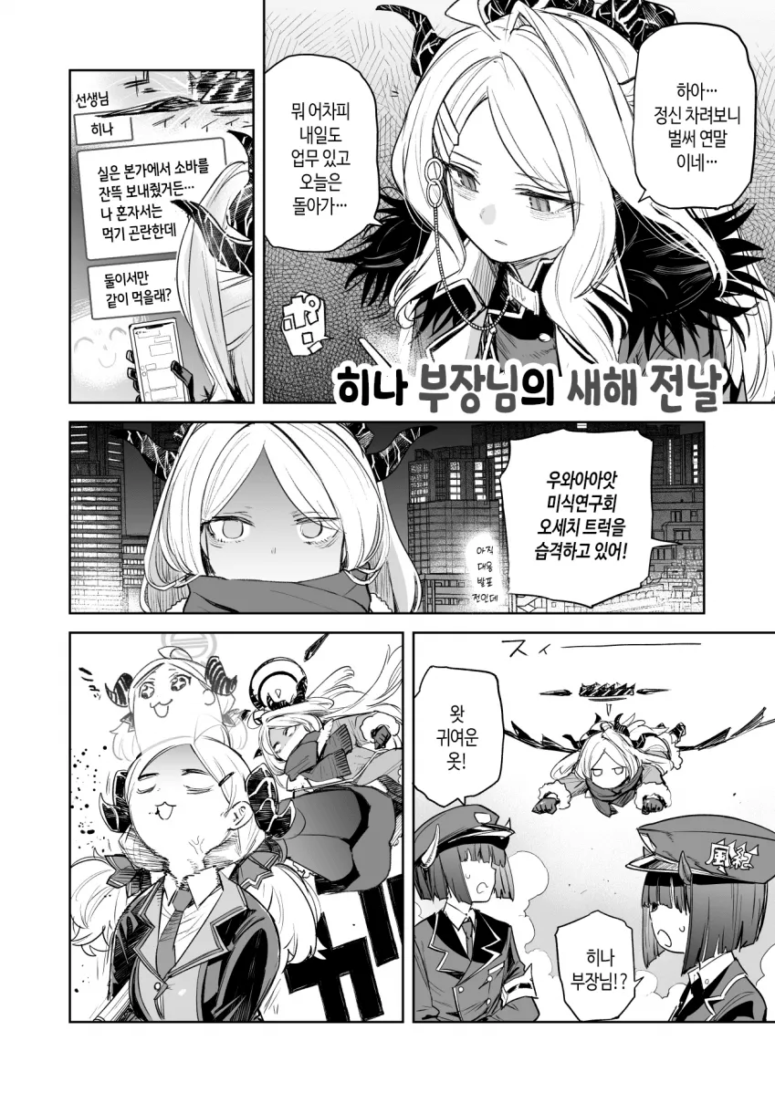 히나 부장님이 새해 전날 잠을 못 자고 힘들어하는 만화 장면