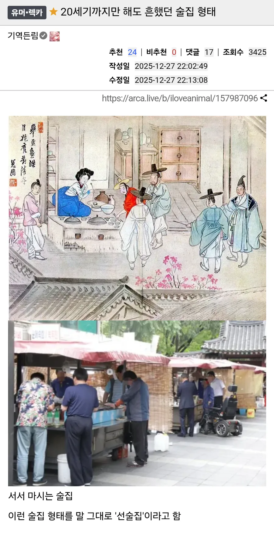 선술집 설명: 서서 마시는 술집 형태를 선술집이라고 한다는 텍스트 이미지