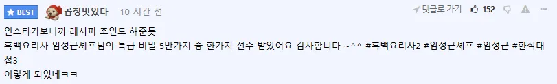 흑백요리사 임성근 셰프의 레시피 비법 전수 인스타그램 캡처 화면