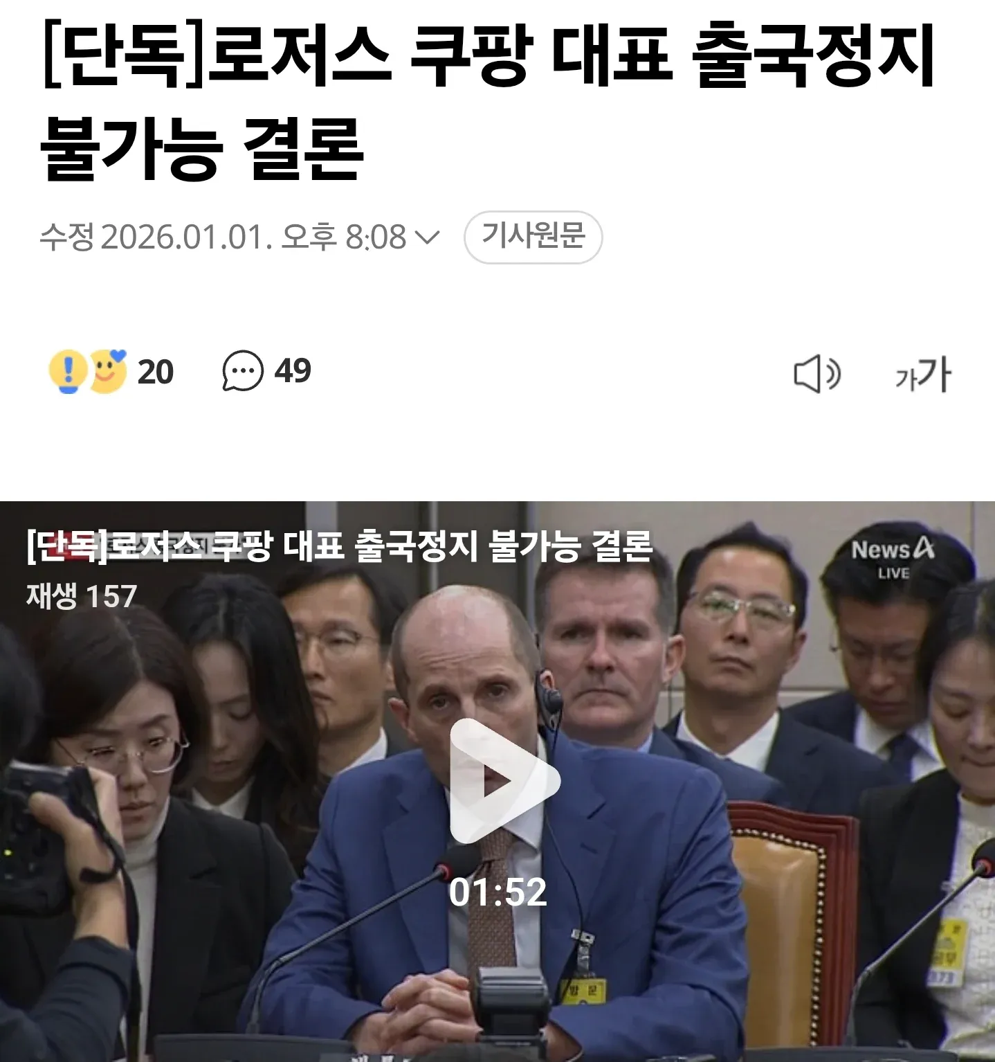 로저스 쿠팡 대표 출국정지 불가능 결론 뉴스 헤드라인