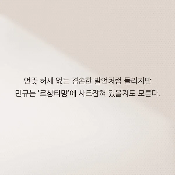 르상티망에 사로잡힌 사람의 겸손한 척하는 말투를 설명하는 텍스트 이미지