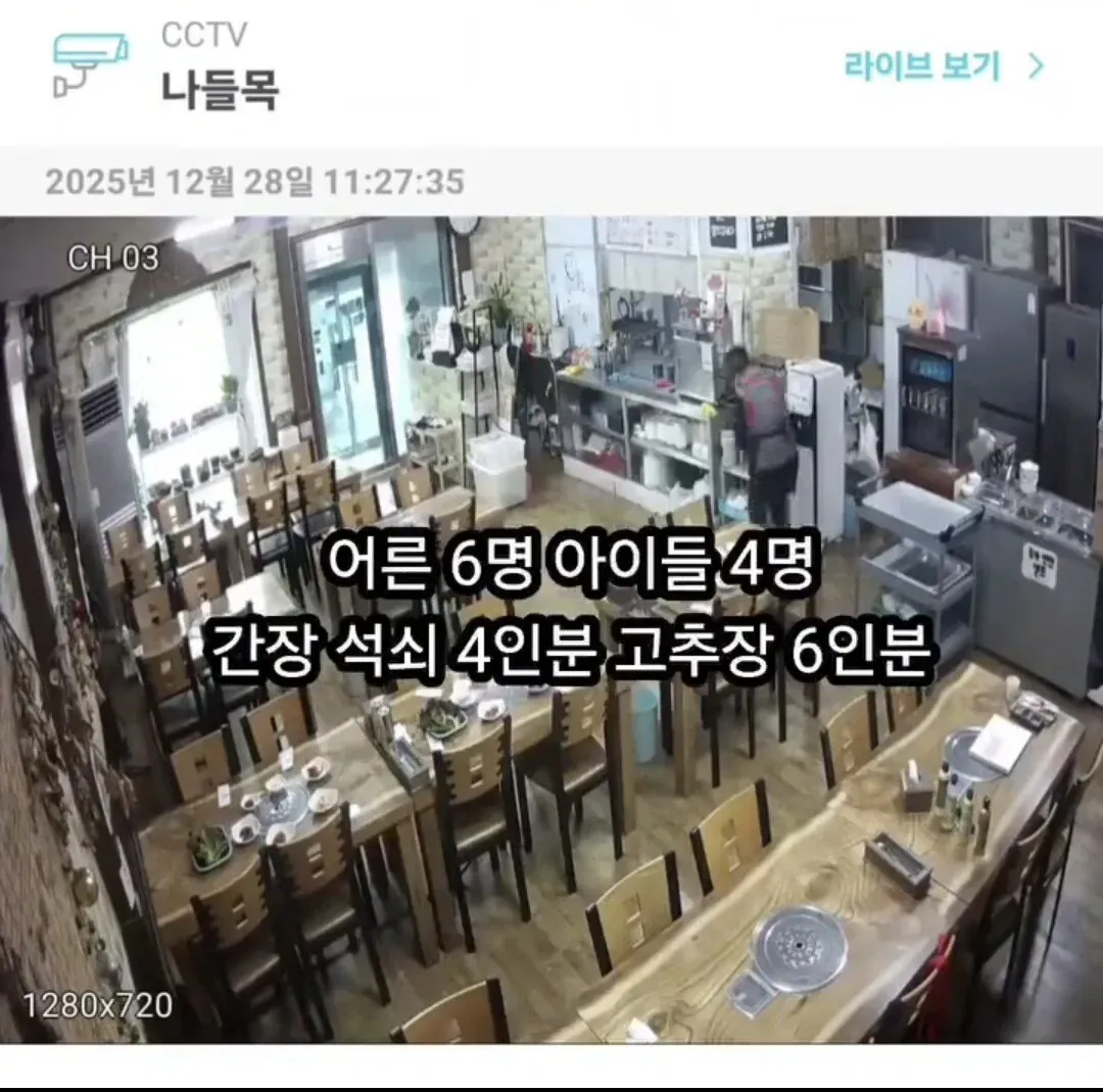 어른 6명 아이 4명 주문 메모: 간장 석쇠 4인분, 고추장 6인분