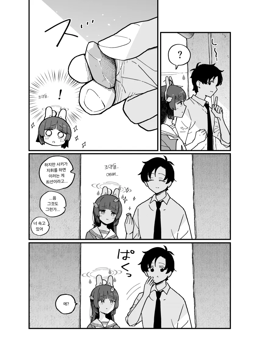 만화 컷: 캐릭터들의 대화 장면, "조약돌 예뻐" 대사 포함