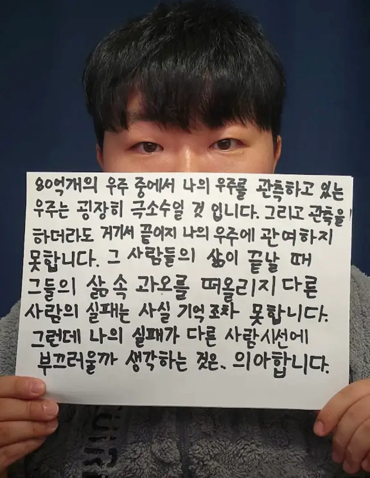 뭐랭하맨 새해인사: 80억 우주 중 나를 관측하는 건 극소수, 타인 시선 신경쓰지 말라는 메시지