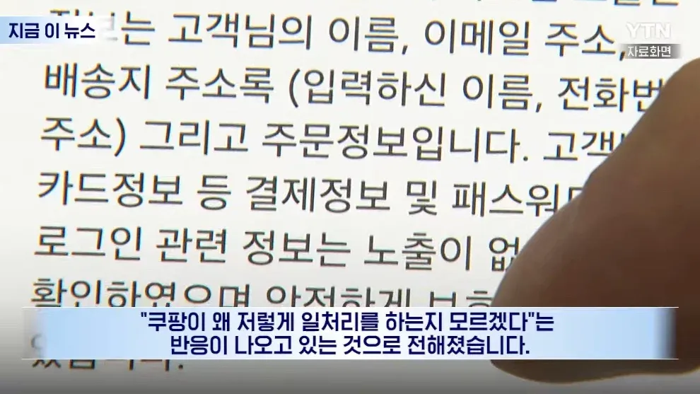 쿠팡 개인정보 유출 관련 고객 반응 캡처 화면