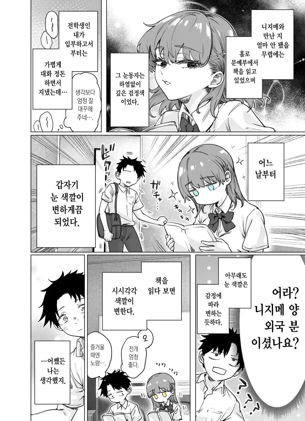 감정에 따라 눈동자 색이 시시각각 변하는 보석 눈을 가진 캐릭터 대화 장면