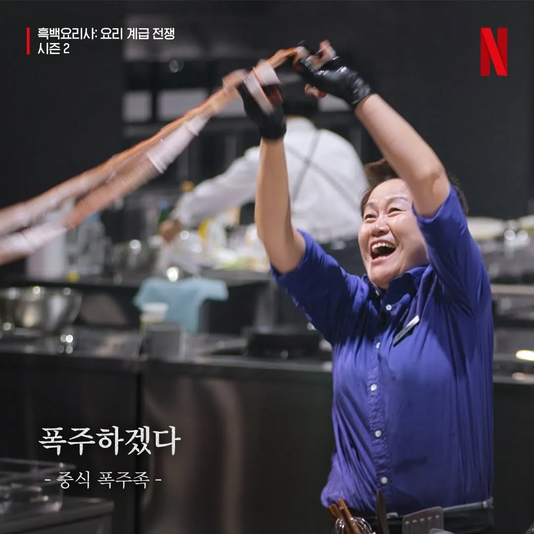 흑백요리사2 밈: "폭주하겠다 중식 폭주족" 텍스트가 적힌 새해 마음가짐 이미지