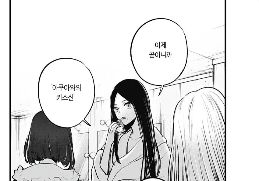 최애의 아이 아쿠아 키스신 예고 장면