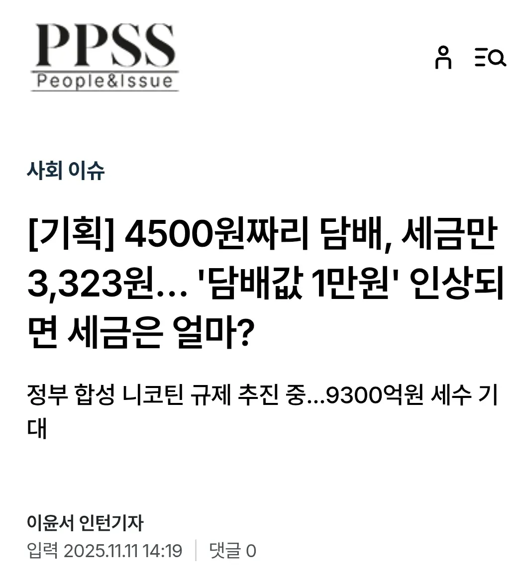 담배값 1만원 인상 시 세금 비율 분석 기사 캡처