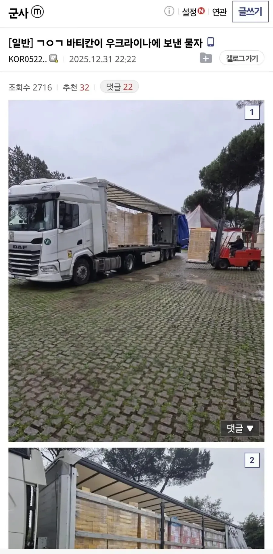 바티칸에서 우크라이나로 보낸 인도주의 구호물자