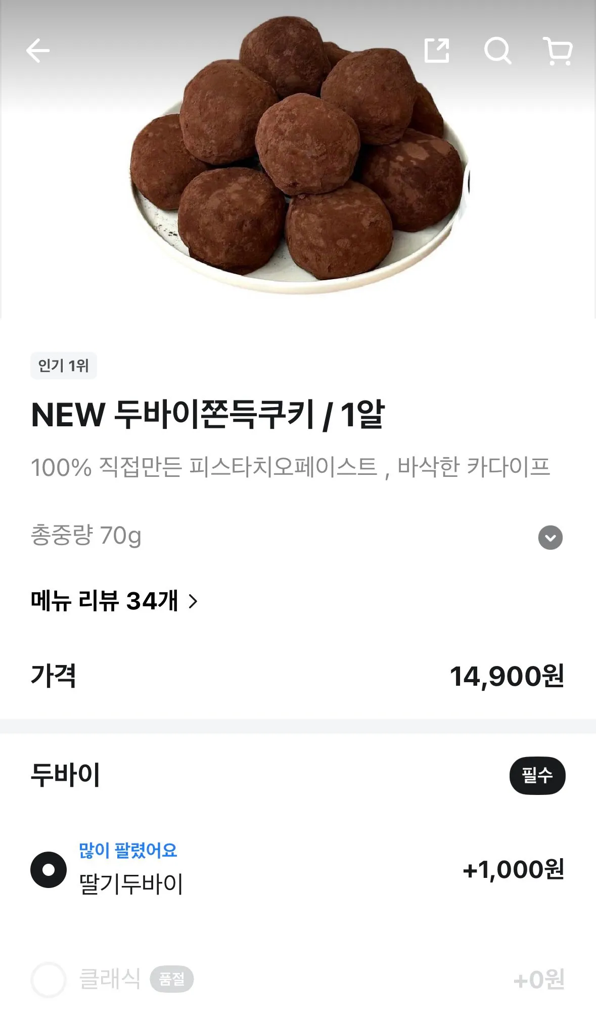 두바이쫀득쿠키 상품 정보, 14,900원, 리뷰 34개, 딸기맛과 클래식(품절) 옵션