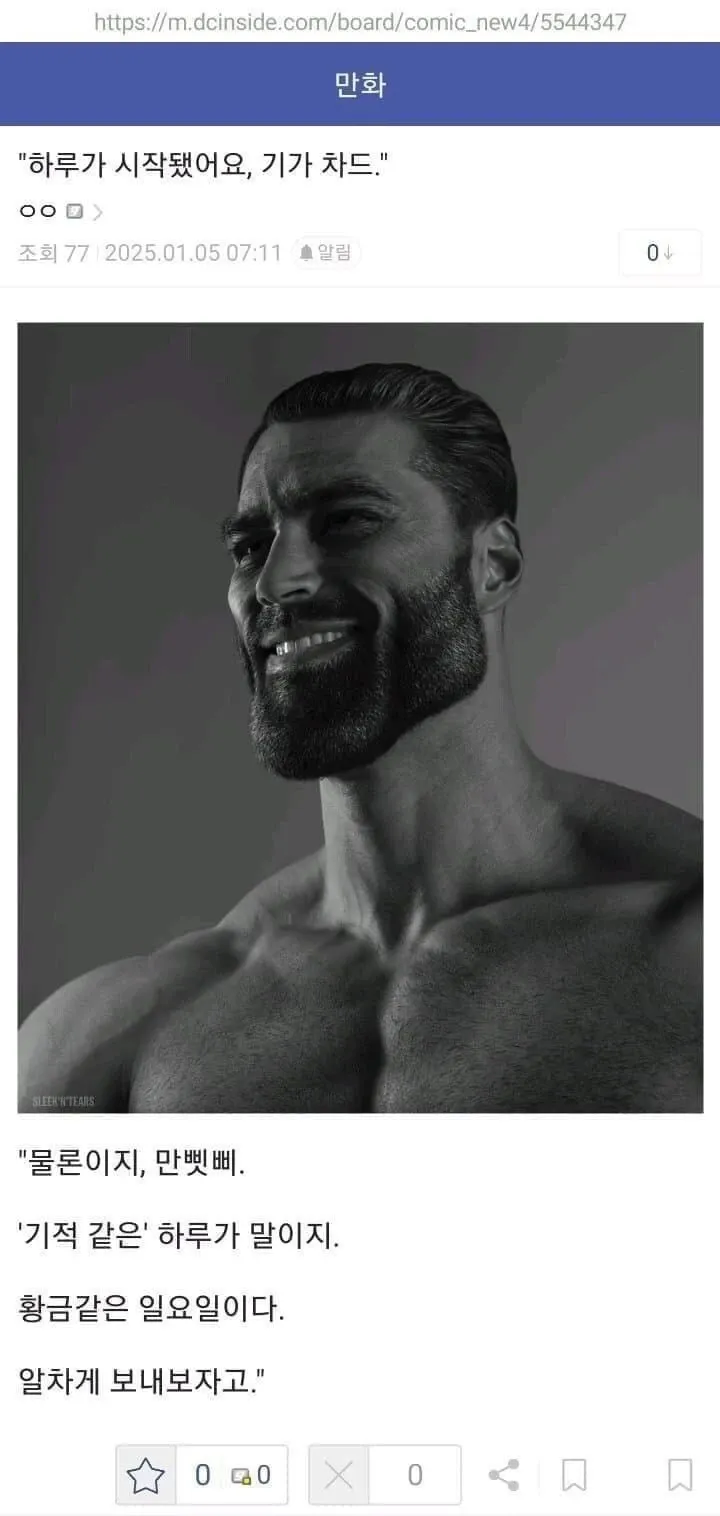 기가채드와 만뻇빠가 일요일 아침 인사를 나누는 밈 이미지