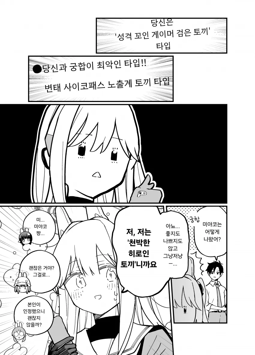 토끼 캐릭터 성격 궁합 테스트 결과 만화 컷